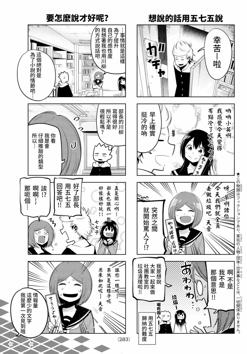 《川柳少女》漫画最新章节第73话 今天部长也用五七五免费下拉式在线观看章节第【3】张图片