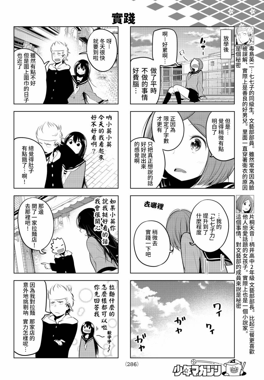 《川柳少女》漫画最新章节第73话 今天部长也用五七五免费下拉式在线观看章节第【6】张图片