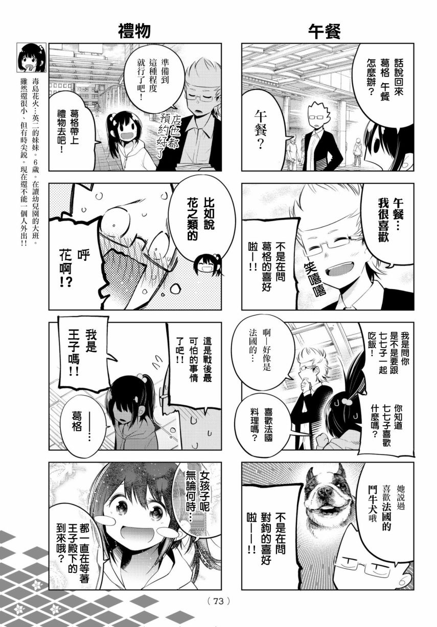 《川柳少女》漫画最新章节第84话 毒岛君的约会准备免费下拉式在线观看章节第【5】张图片