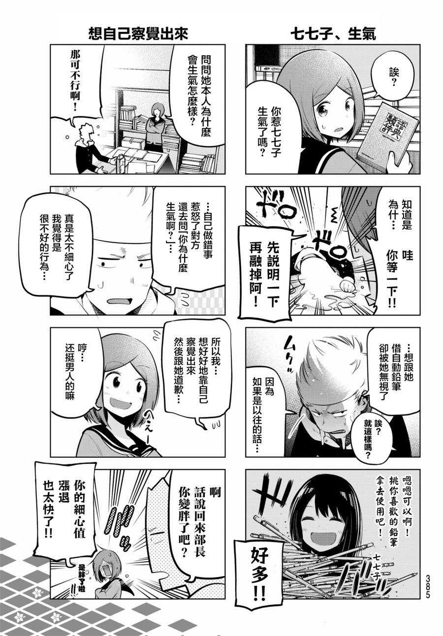 《川柳少女》漫画最新章节第52话免费下拉式在线观看章节第【3】张图片