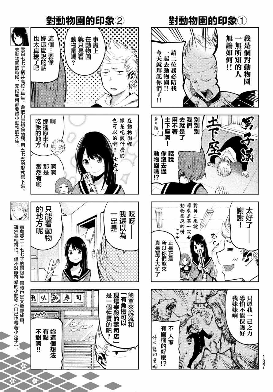 《川柳少女》漫画最新章节第20话免费下拉式在线观看章节第【3】张图片