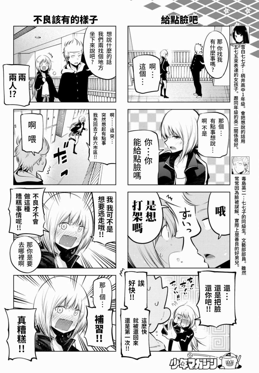 《川柳少女》漫画最新章节第60话免费下拉式在线观看章节第【4】张图片