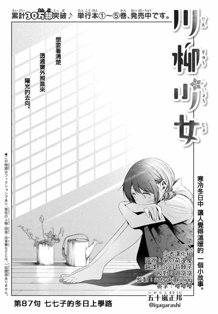 《川柳少女》漫画最新章节第87话 七七子的冬日上学路免费下拉式在线观看章节第【2】张图片