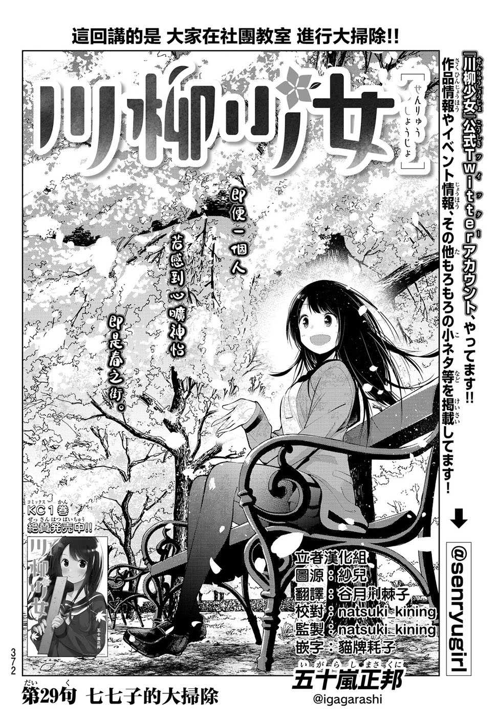 《川柳少女》漫画最新章节第29话免费下拉式在线观看章节第【2】张图片