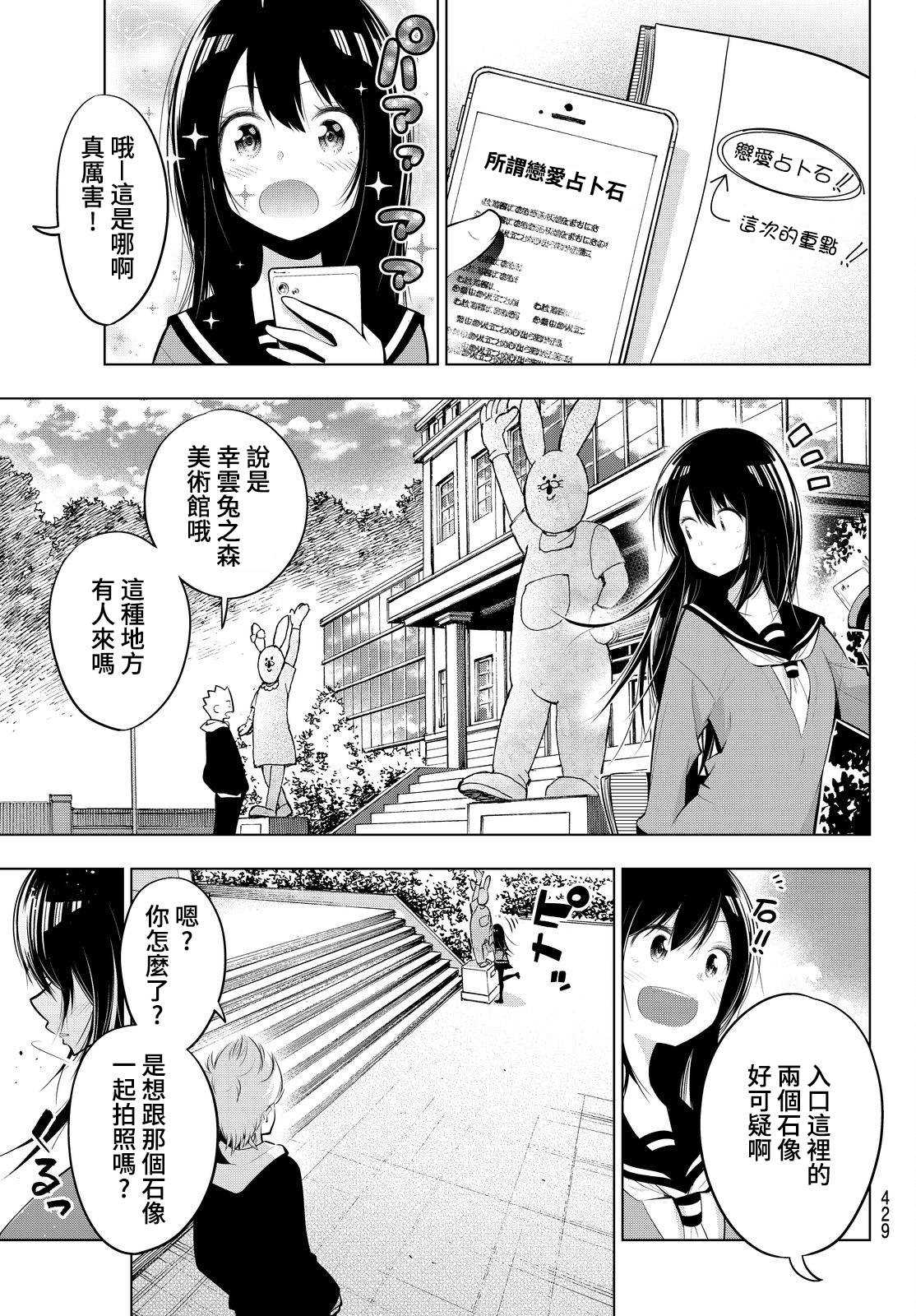 《川柳少女》漫画最新章节第66话免费下拉式在线观看章节第【7】张图片