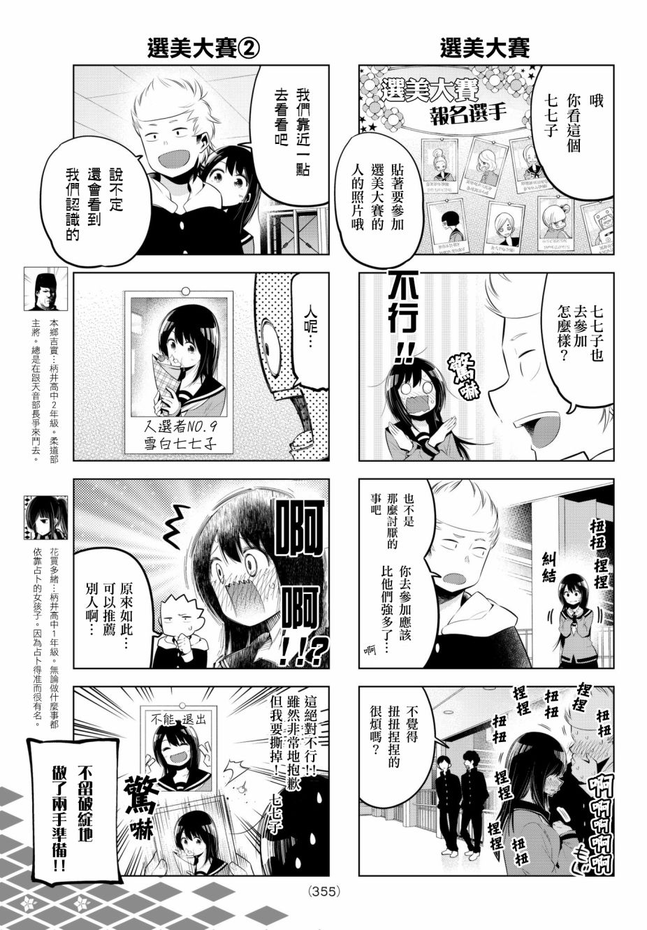 《川柳少女》漫画最新章节第78话 柄井高校文化祭（准备篇2）免费下拉式在线观看章节第【5】张图片