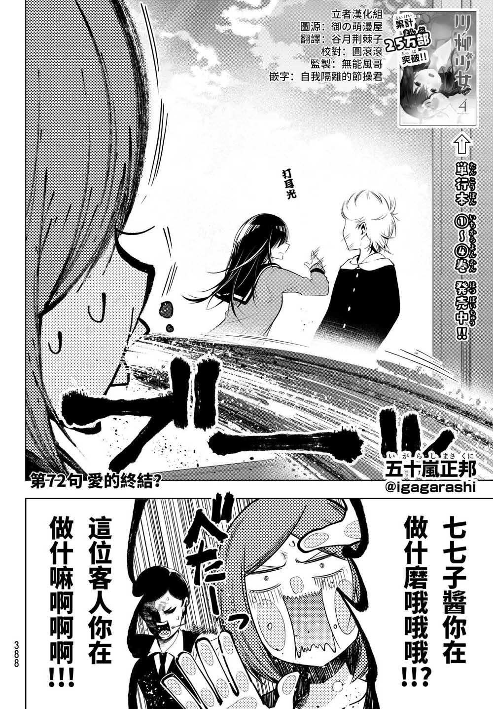 《川柳少女》漫画最新章节第72话免费下拉式在线观看章节第【2】张图片