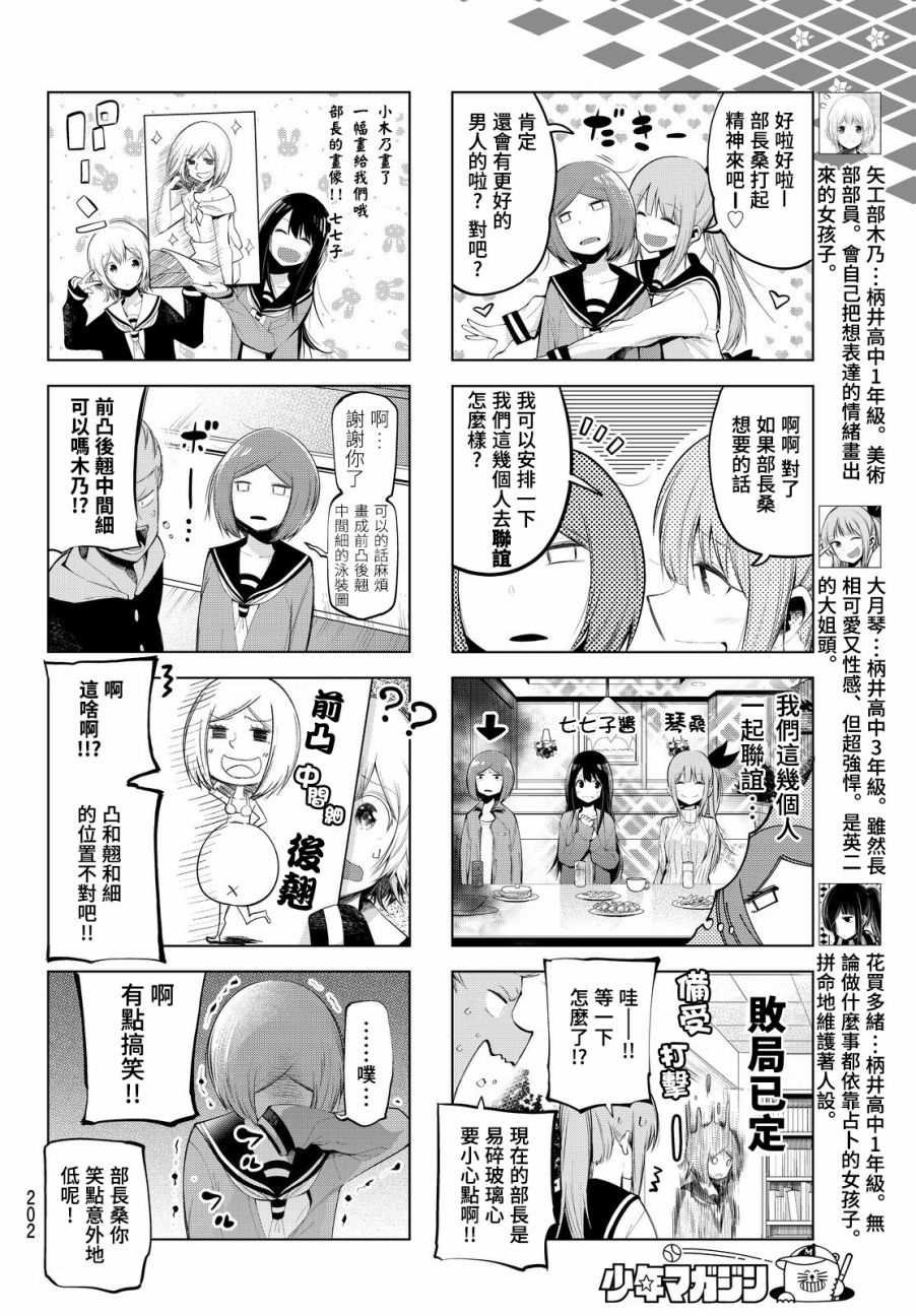 《川柳少女》漫画最新章节第67话免费下拉式在线观看章节第【4】张图片