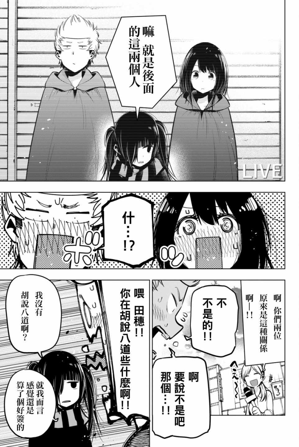 《川柳少女》漫画最新章节第50话免费下拉式在线观看章节第【8】张图片