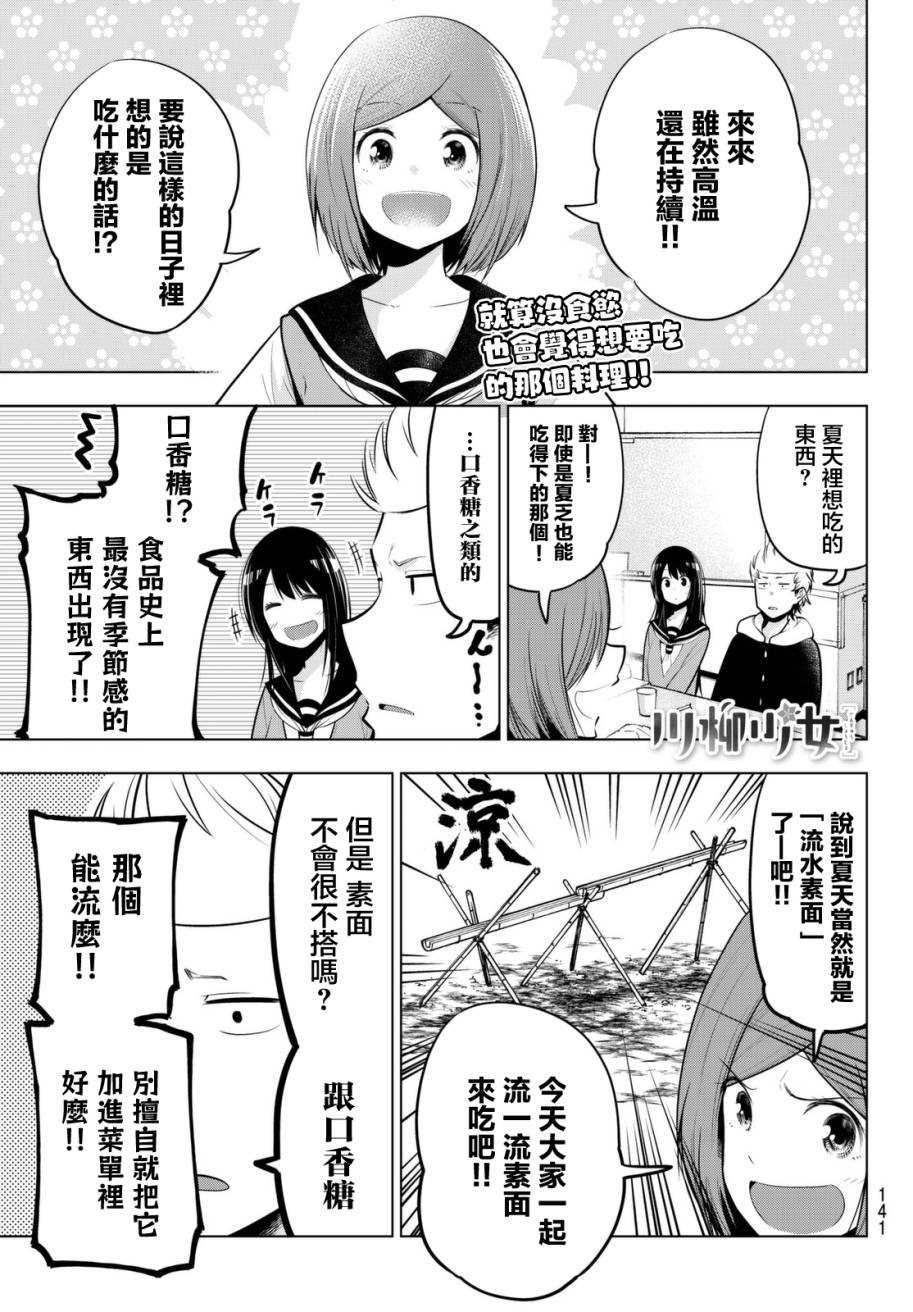 《川柳少女》漫画最新章节第39话免费下拉式在线观看章节第【1】张图片