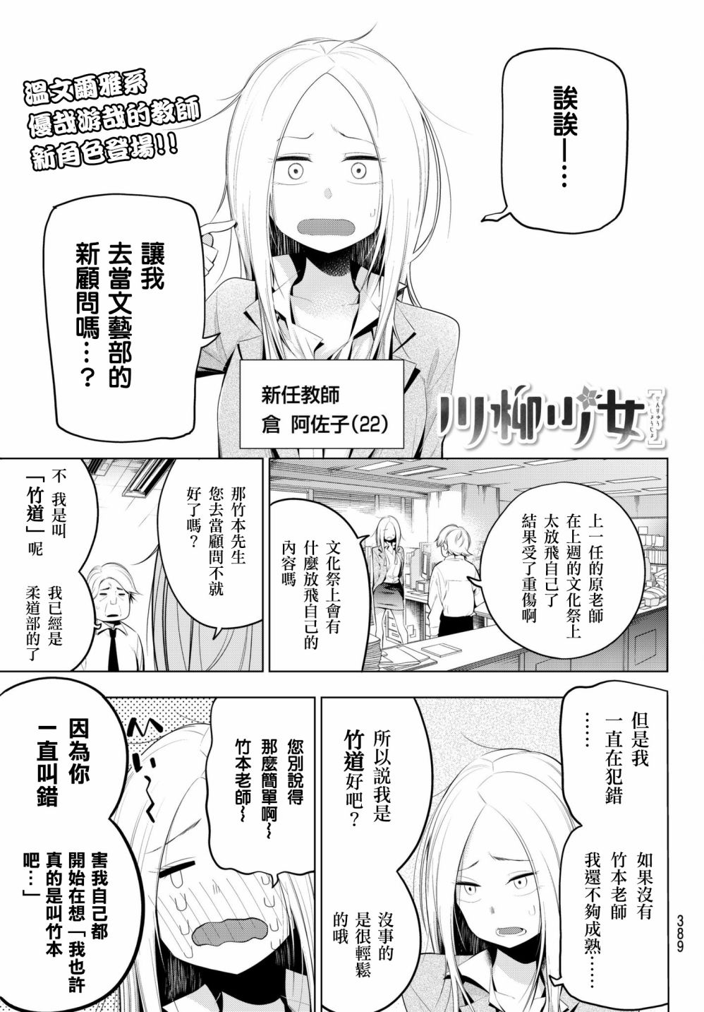 《川柳少女》漫画最新章节第81话 新人顾问仓老师免费下拉式在线观看章节第【1】张图片