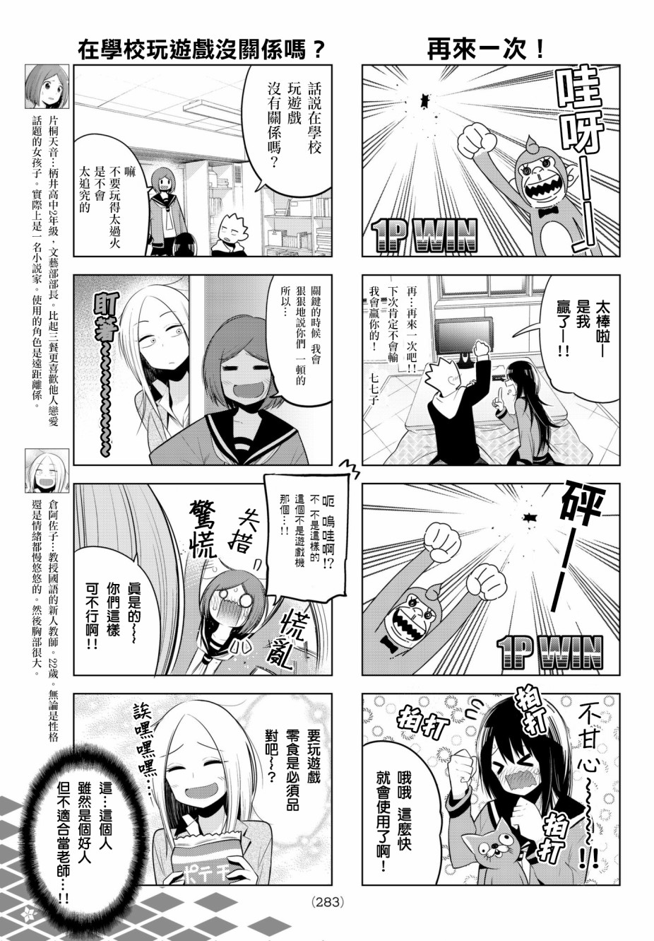 《川柳少女》漫画最新章节第83话免费下拉式在线观看章节第【5】张图片