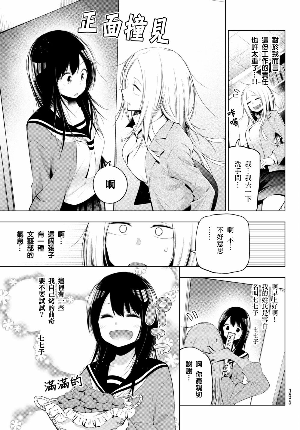 《川柳少女》漫画最新章节第81话 新人顾问仓老师免费下拉式在线观看章节第【7】张图片