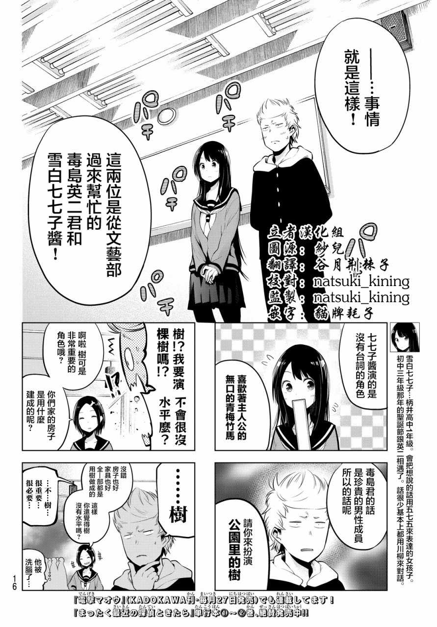 《川柳少女》漫画最新章节第28话免费下拉式在线观看章节第【9】张图片