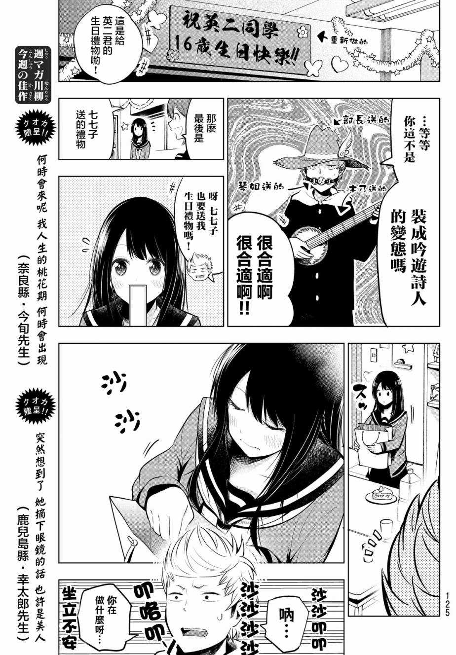 《川柳少女》漫画最新章节第19话免费下拉式在线观看章节第【7】张图片