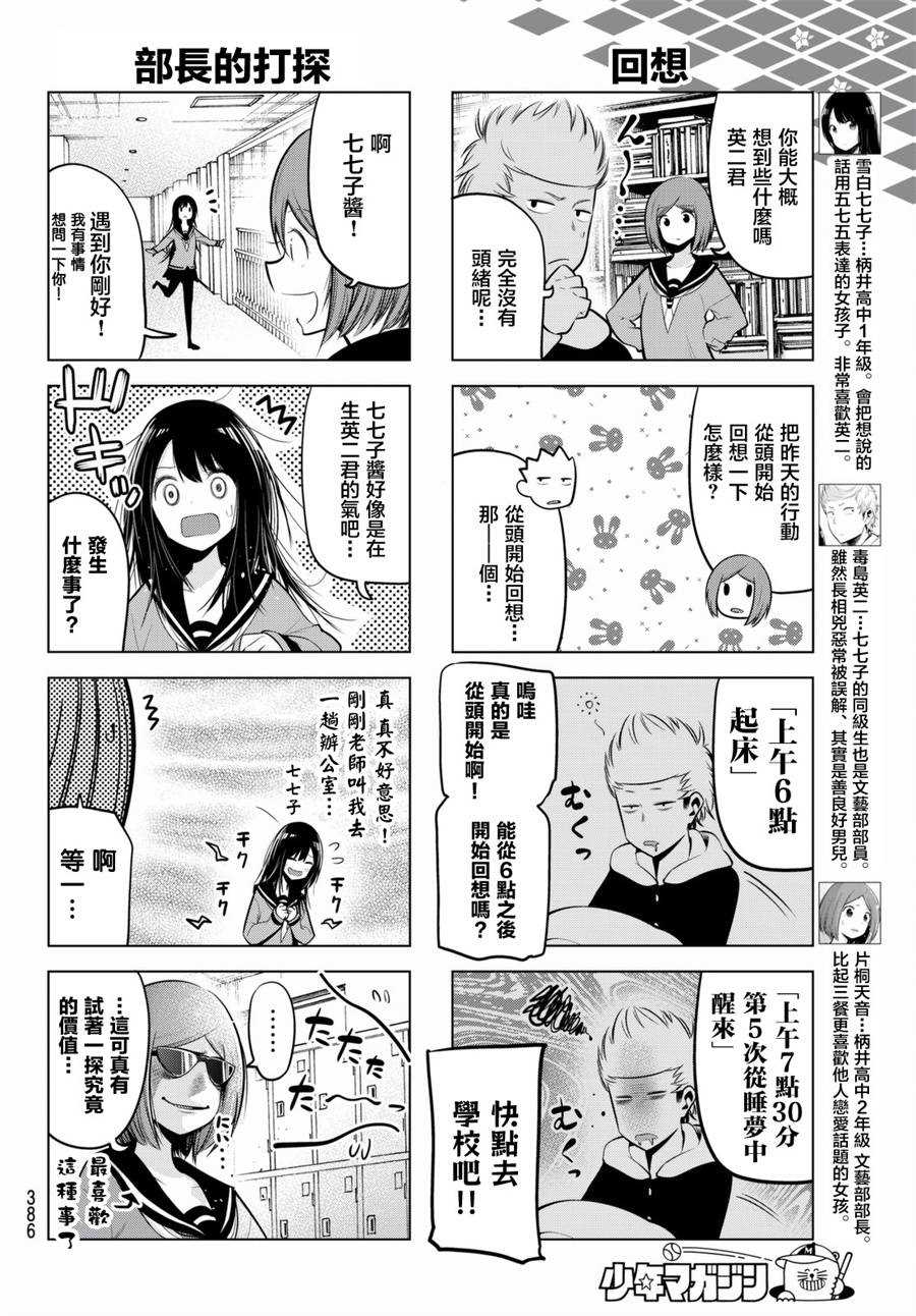 《川柳少女》漫画最新章节第52话免费下拉式在线观看章节第【4】张图片