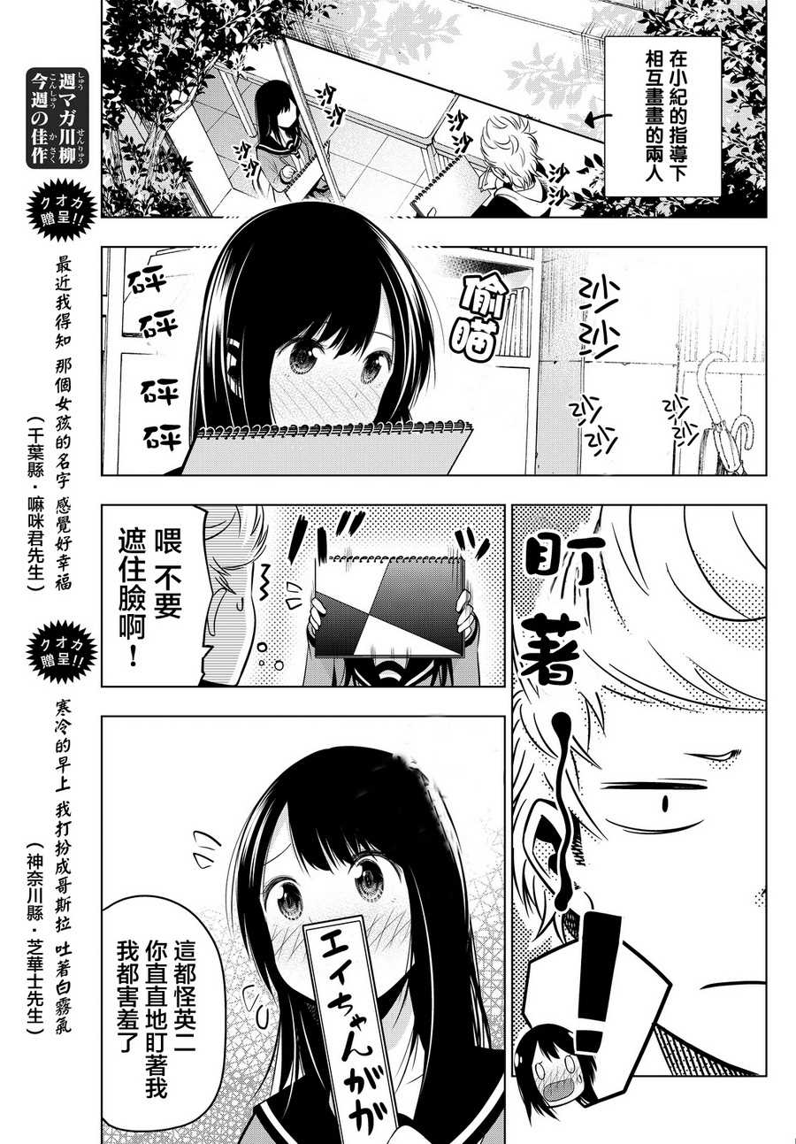 《川柳少女》漫画最新章节第17话免费下拉式在线观看章节第【7】张图片