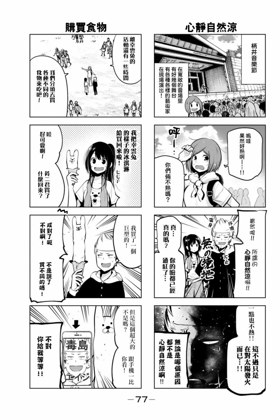 《川柳少女》漫画最新章节第46话免费下拉式在线观看章节第【4】张图片