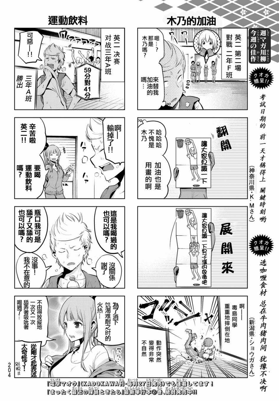 《川柳少女》漫画最新章节第22话免费下拉式在线观看章节第【6】张图片