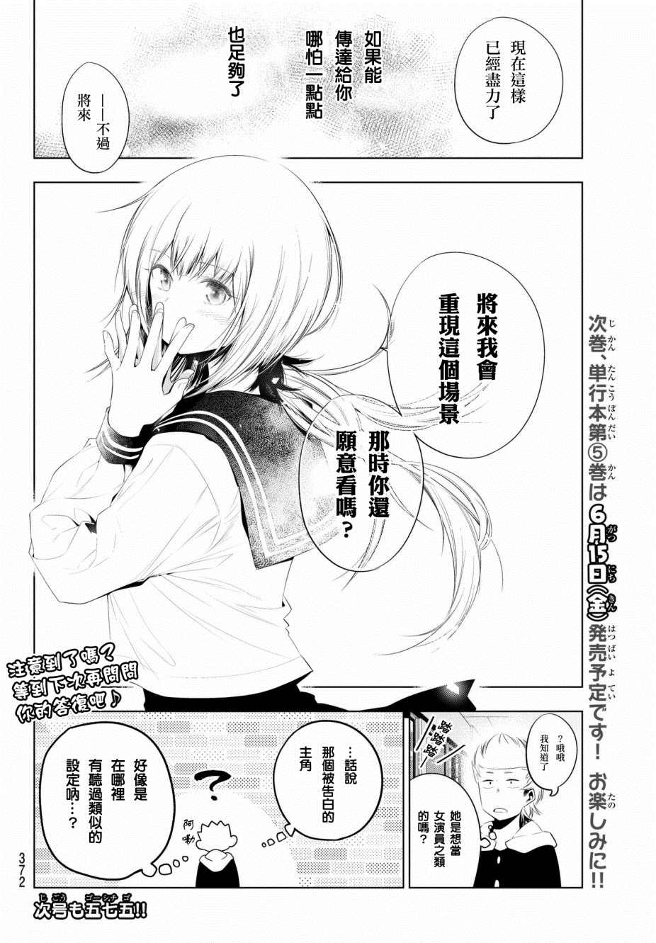 《川柳少女》漫画最新章节第79话 柄井高校文化祭（五町编）免费下拉式在线观看章节第【8】张图片