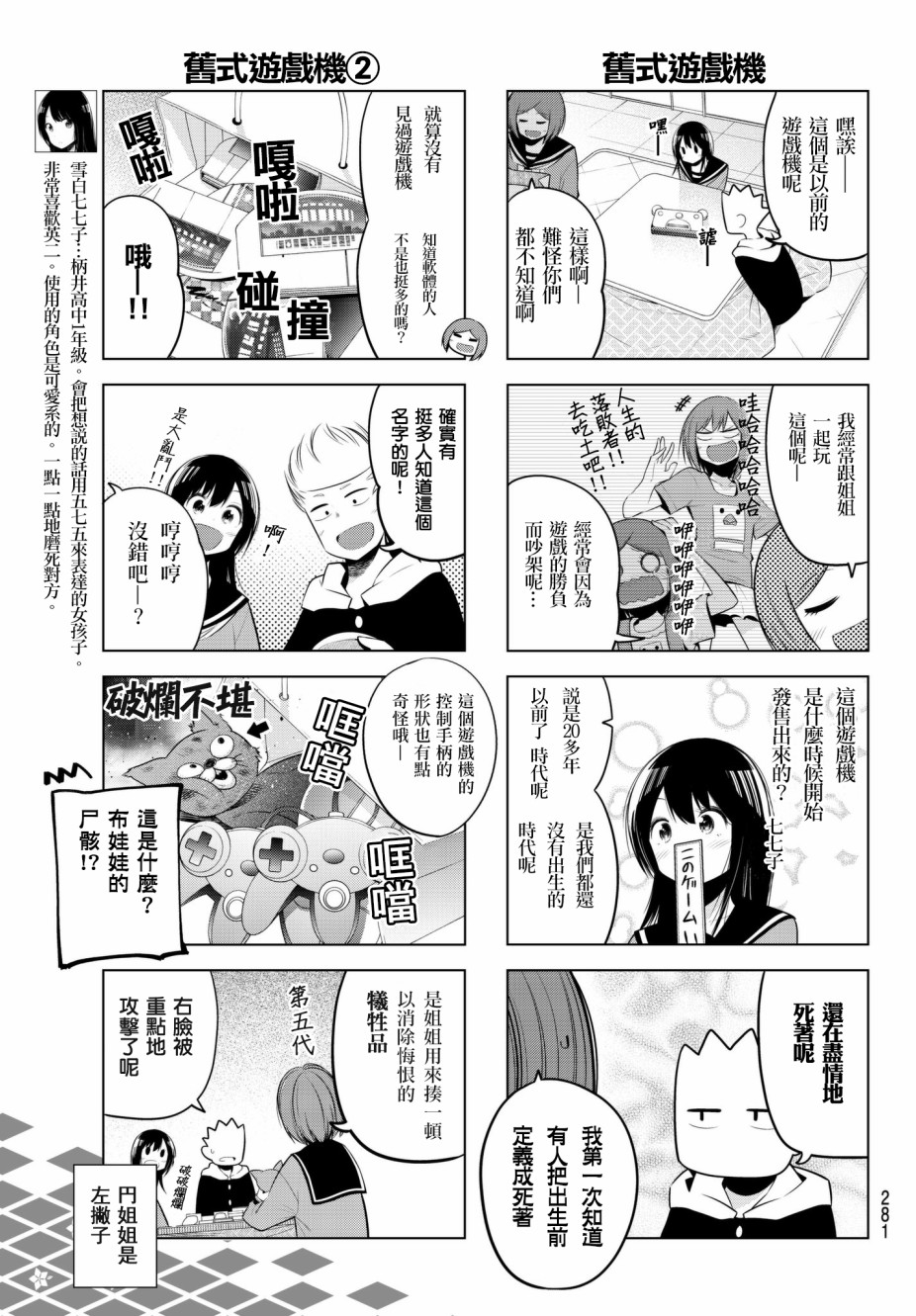 《川柳少女》漫画最新章节第83话免费下拉式在线观看章节第【3】张图片