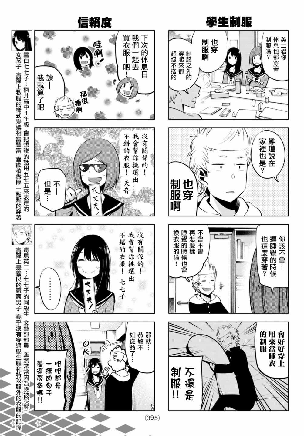 《川柳少女》漫画最新章节第34话免费下拉式在线观看章节第【3】张图片