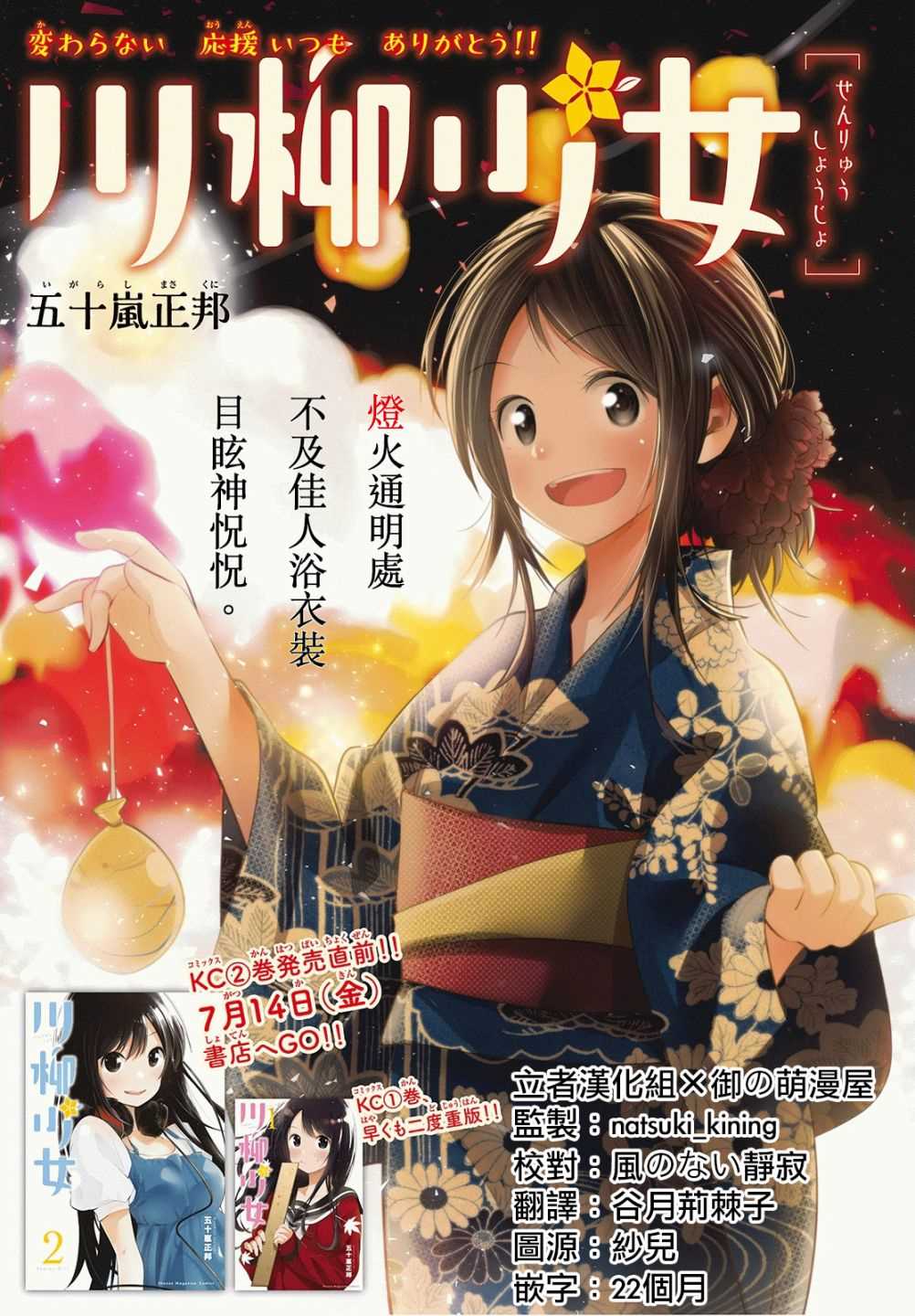 《川柳少女》漫画最新章节第40话免费下拉式在线观看章节第【1】张图片