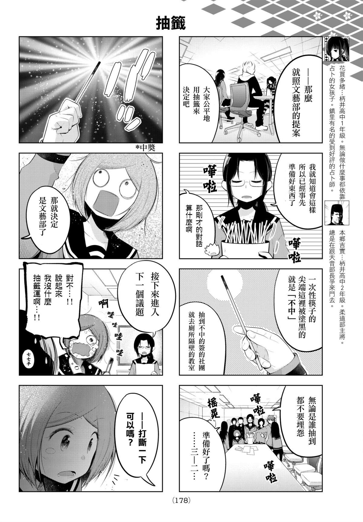 《川柳少女》漫画最新章节第77话 柄井高校文化祭（准备篇1）免费下拉式在线观看章节第【6】张图片