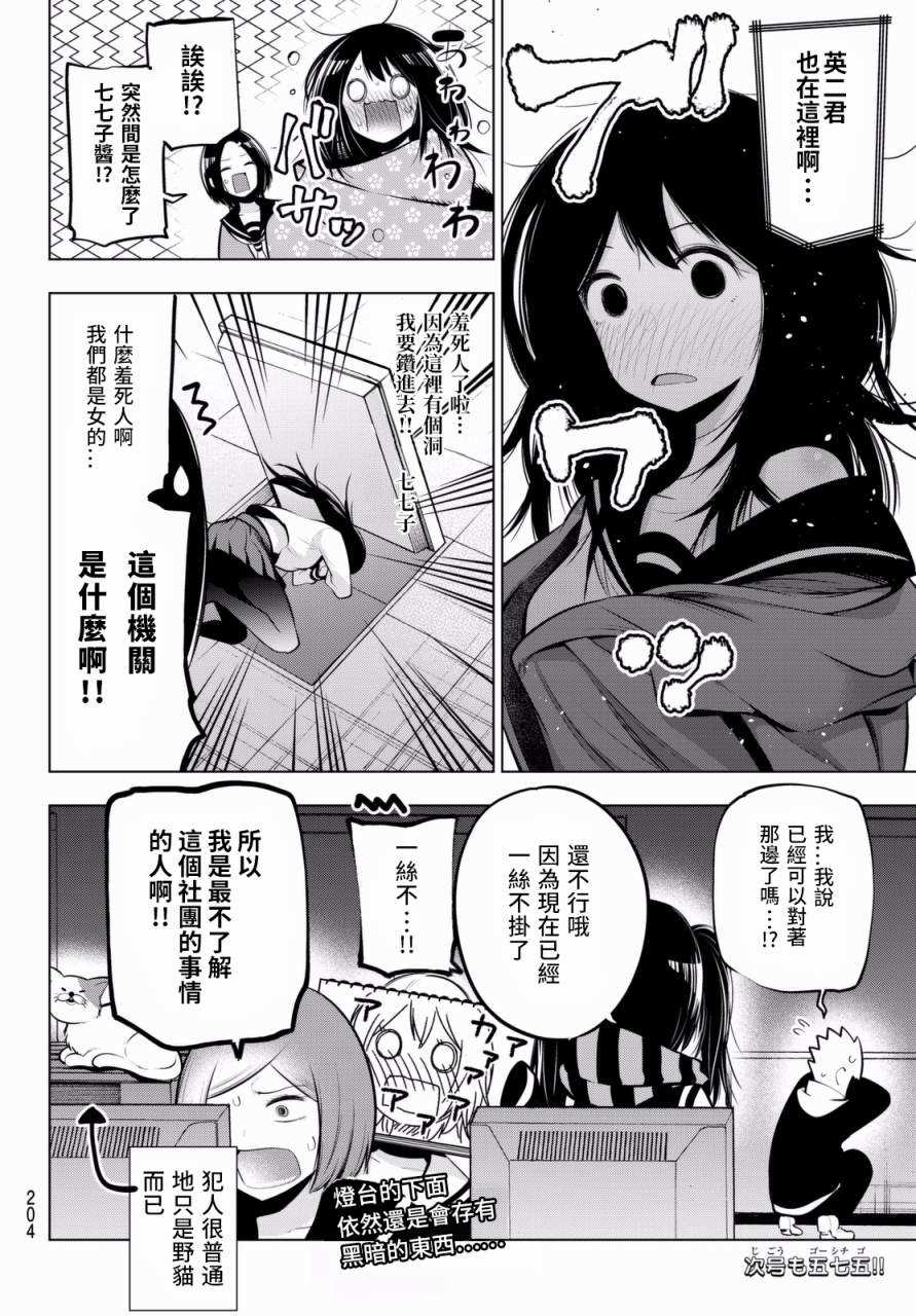 《川柳少女》漫画最新章节第57话免费下拉式在线观看章节第【8】张图片