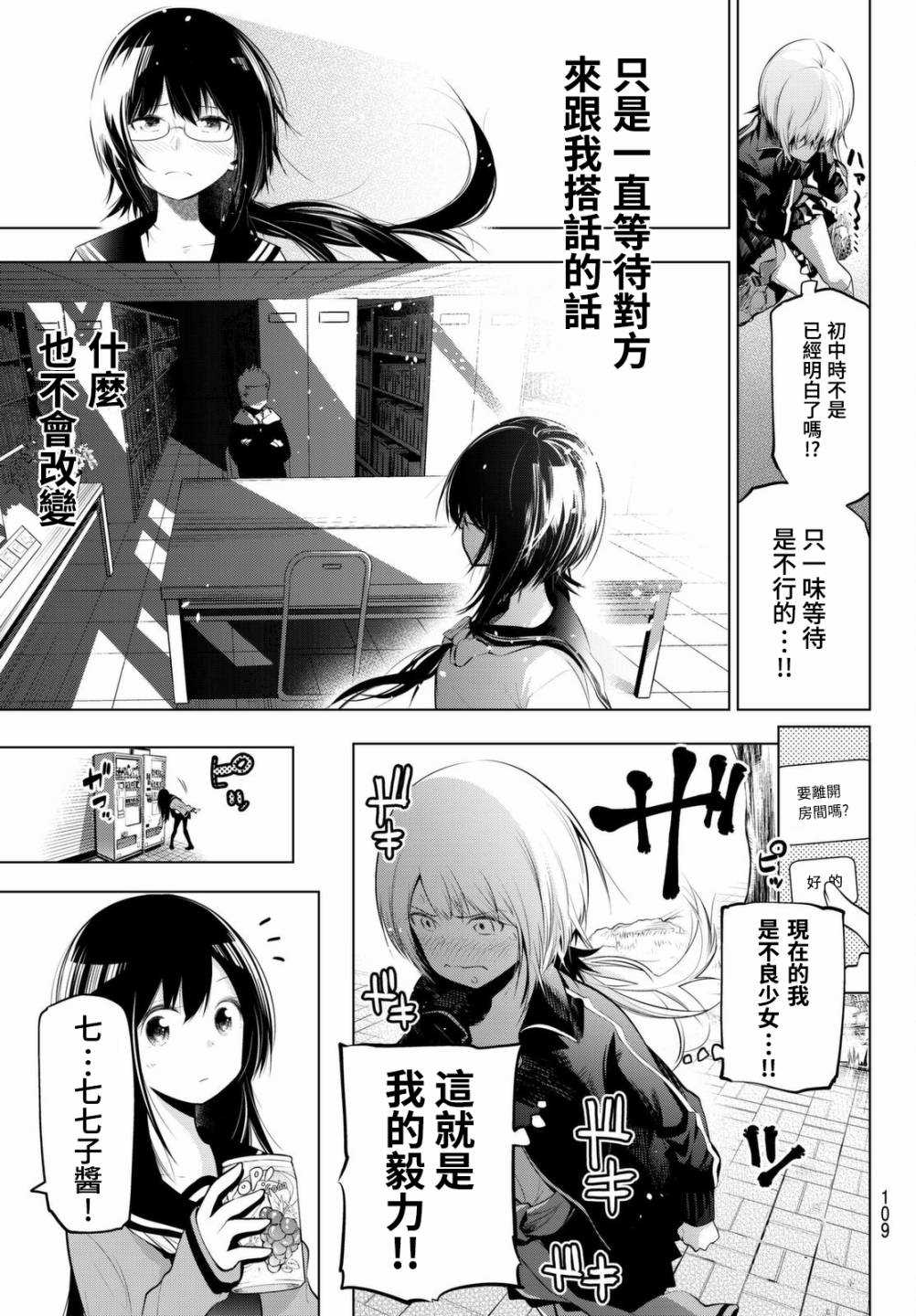 《川柳少女》漫画最新章节第65话免费下拉式在线观看章节第【7】张图片