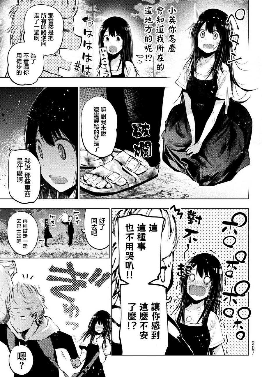 《川柳少女》漫画最新章节第35话免费下拉式在线观看章节第【7】张图片