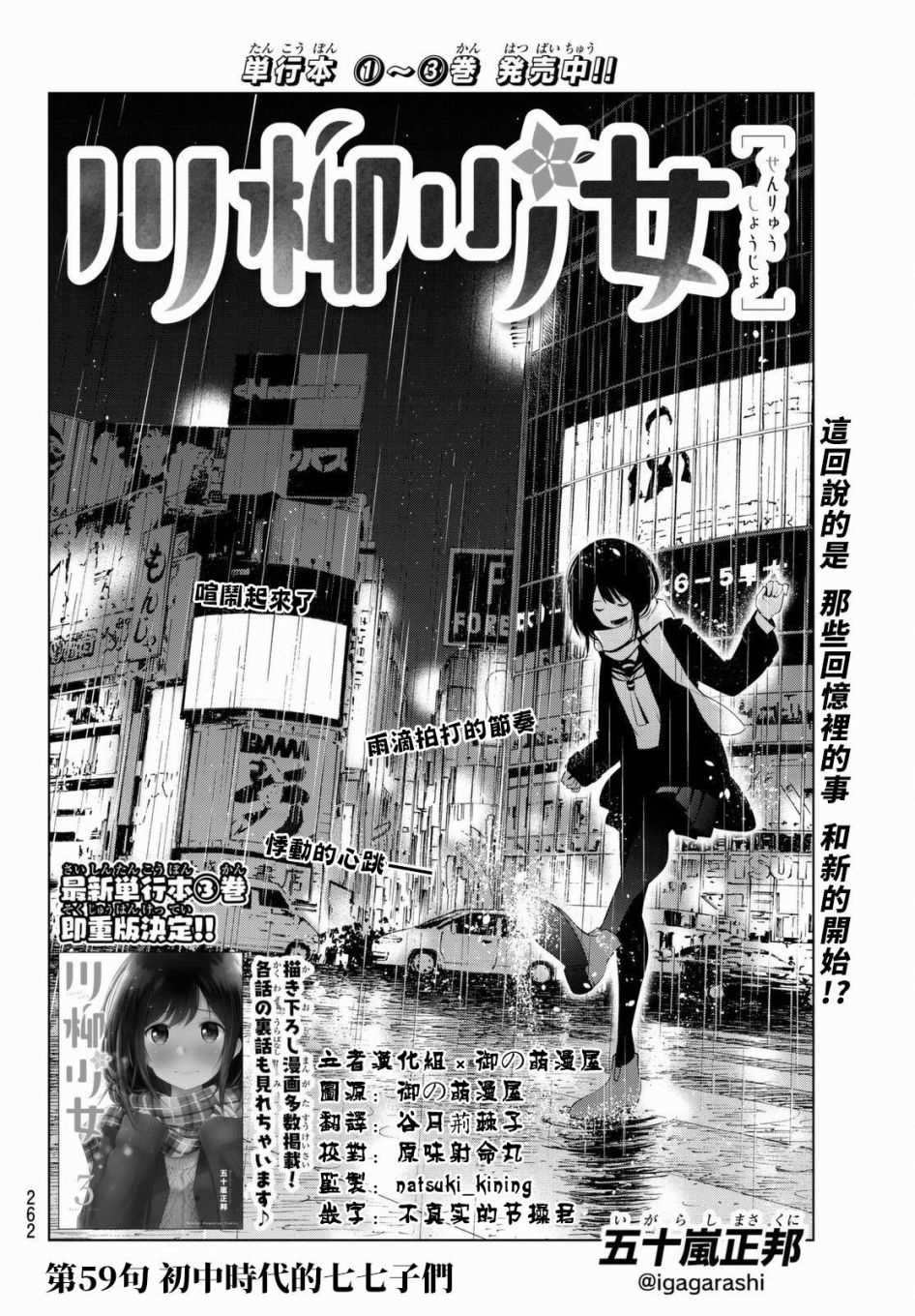 《川柳少女》漫画最新章节第59话免费下拉式在线观看章节第【2】张图片