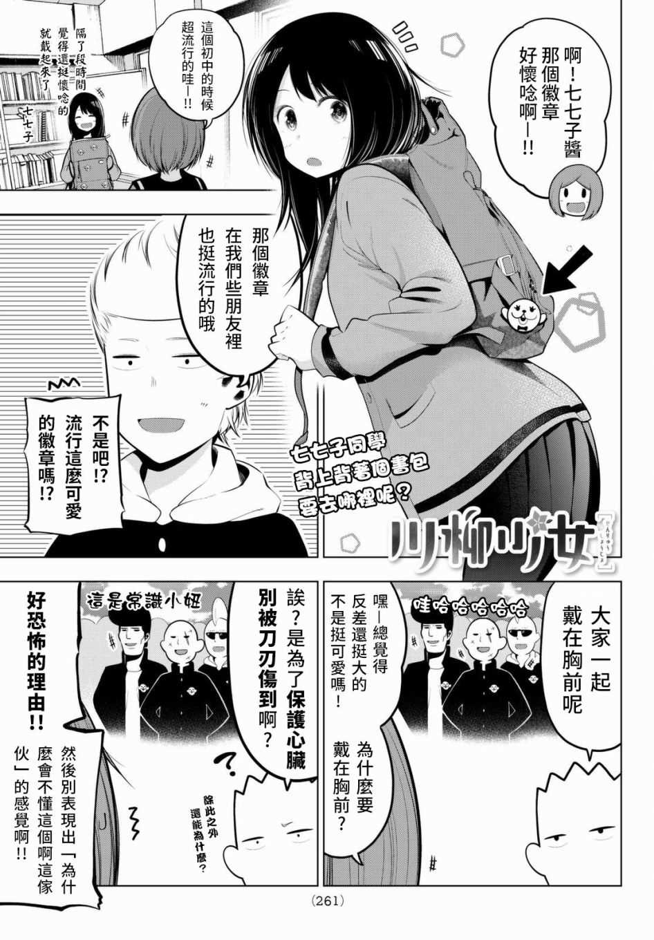 《川柳少女》漫画最新章节第59话免费下拉式在线观看章节第【1】张图片