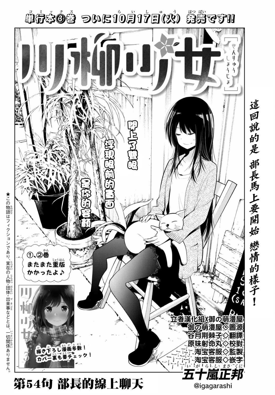 《川柳少女》漫画最新章节第54话免费下拉式在线观看章节第【2】张图片