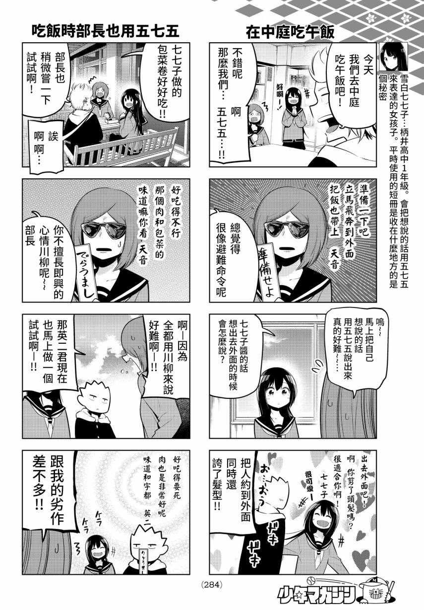 《川柳少女》漫画最新章节第73话 今天部长也用五七五免费下拉式在线观看章节第【4】张图片