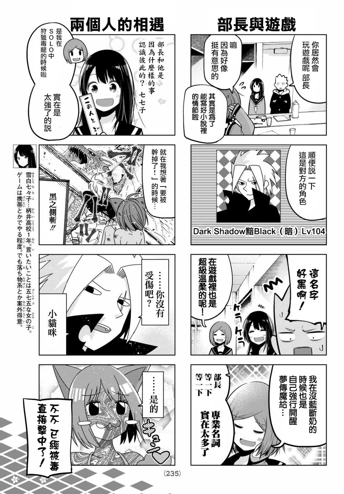 《川柳少女》漫画最新章节第54话免费下拉式在线观看章节第【3】张图片