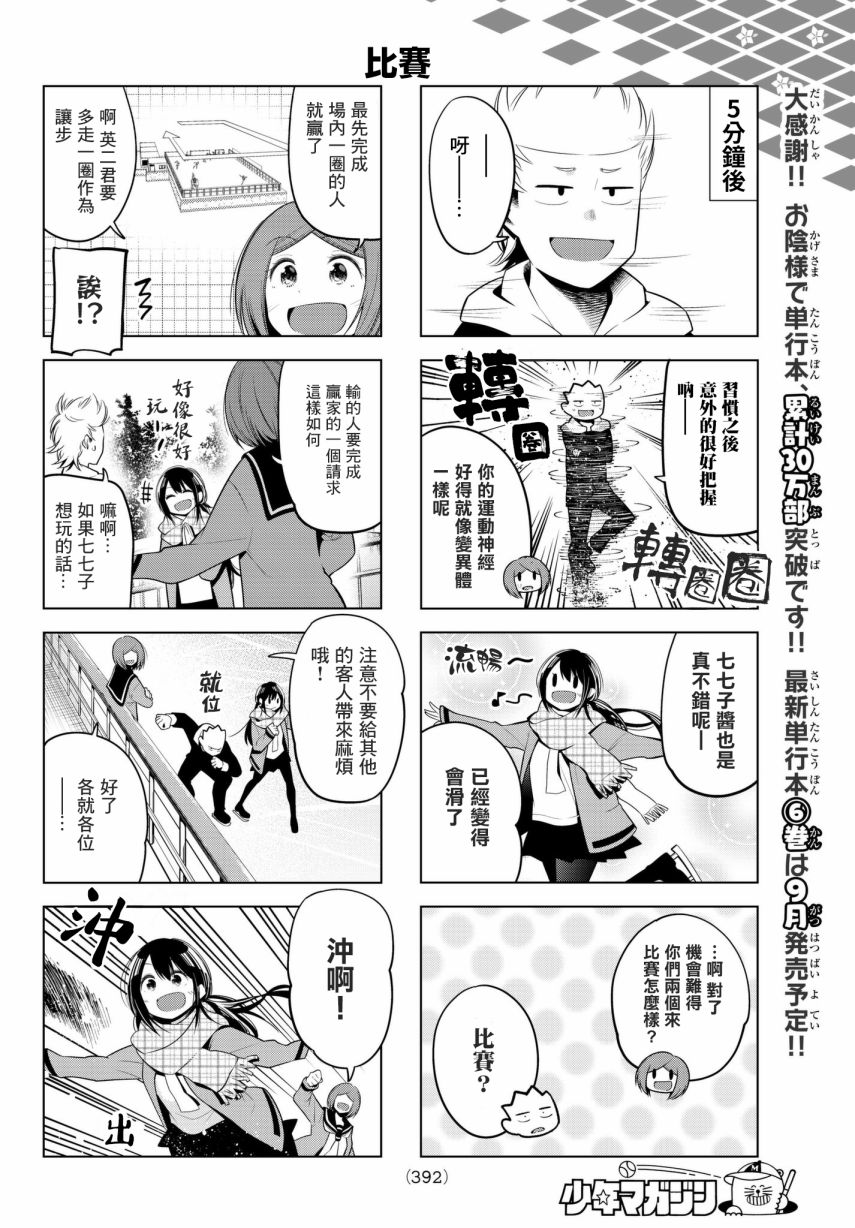 《川柳少女》漫画最新章节第90话免费下拉式在线观看章节第【6】张图片