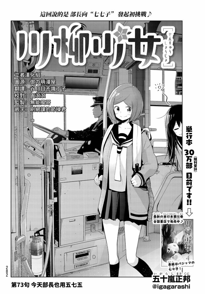 《川柳少女》漫画最新章节第73话 今天部长也用五七五免费下拉式在线观看章节第【2】张图片