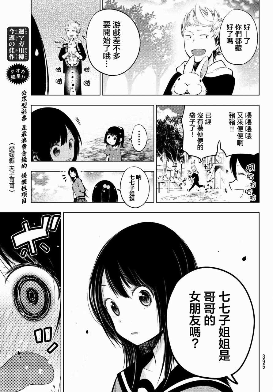 《川柳少女》漫画最新章节第13话免费下拉式在线观看章节第【5】张图片