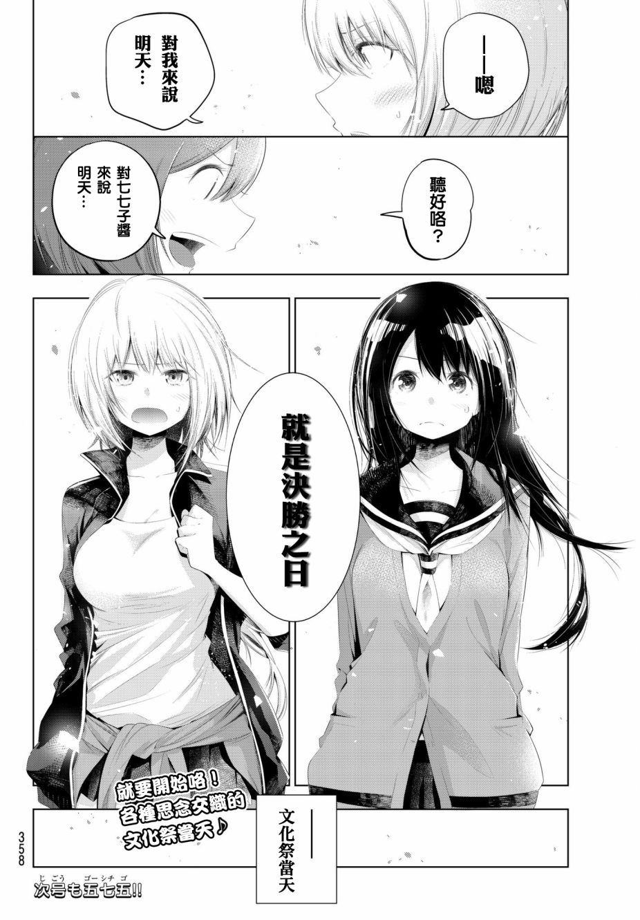 《川柳少女》漫画最新章节第78话 柄井高校文化祭（准备篇2）免费下拉式在线观看章节第【8】张图片