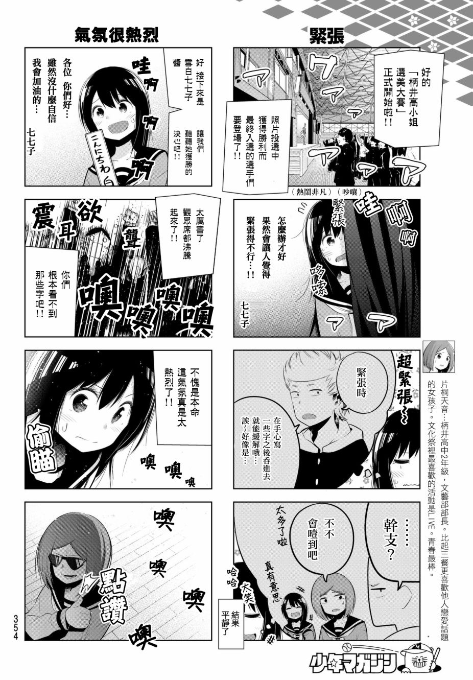 《川柳少女》漫画最新章节第80话 柄井高校文化祭（七七子篇）免费下拉式在线观看章节第【4】张图片