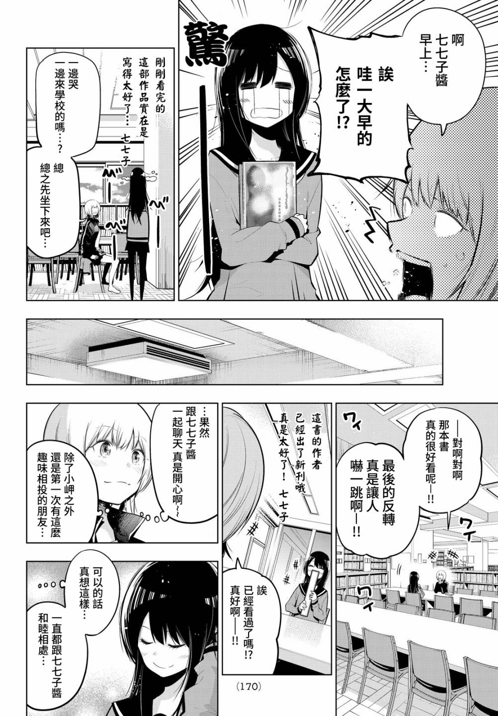 《川柳少女》漫画最新章节第70话 五町和早上的图书馆免费下拉式在线观看章节第【6】张图片