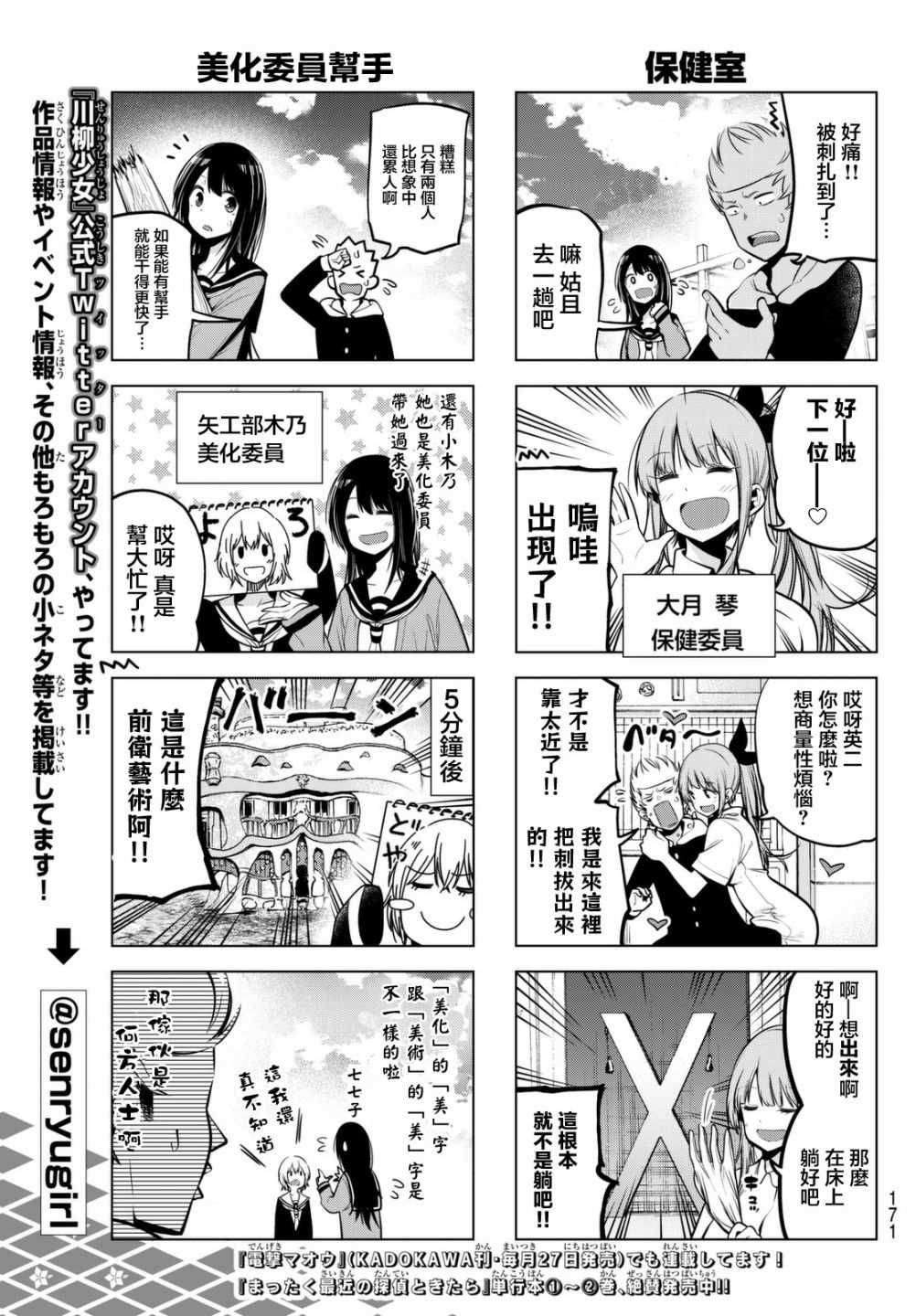 《川柳少女》漫画最新章节第37话免费下拉式在线观看章节第【5】张图片