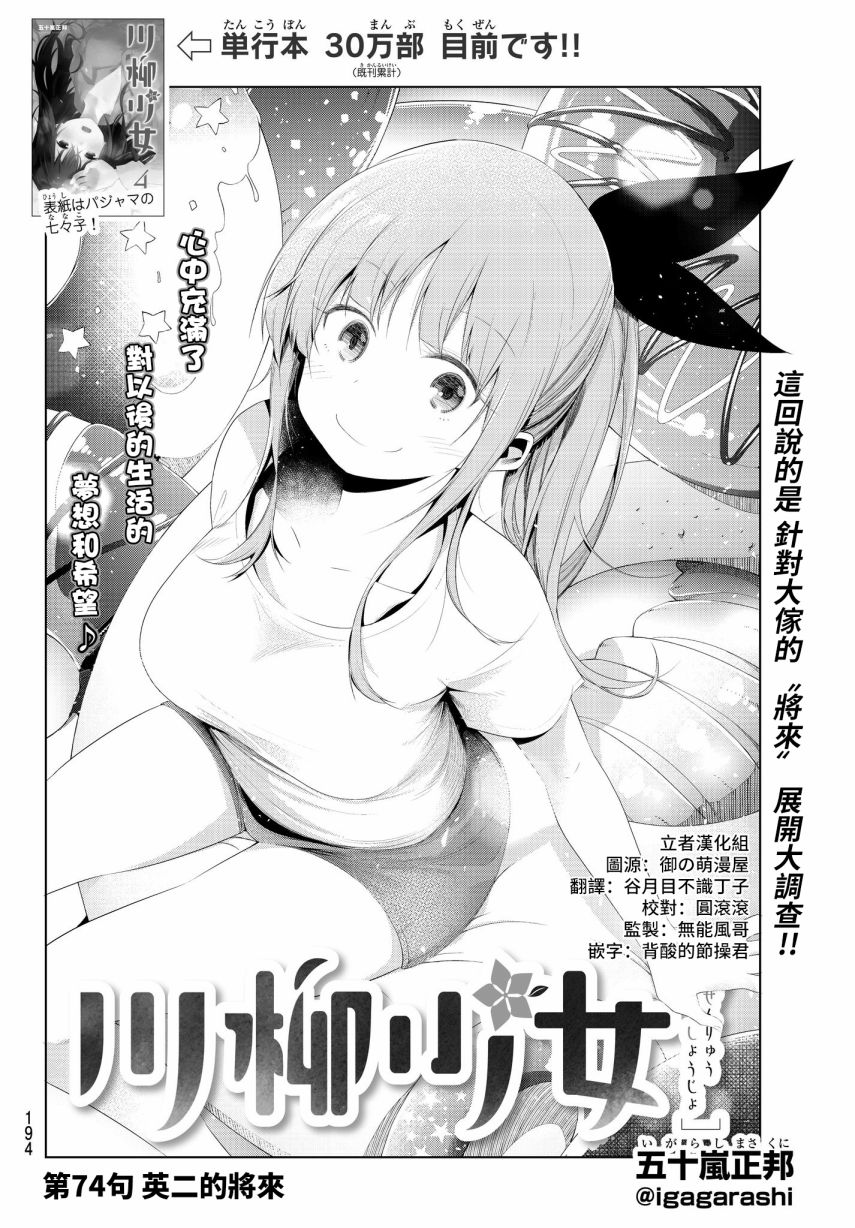 《川柳少女》漫画最新章节第74话 英二的将来免费下拉式在线观看章节第【2】张图片