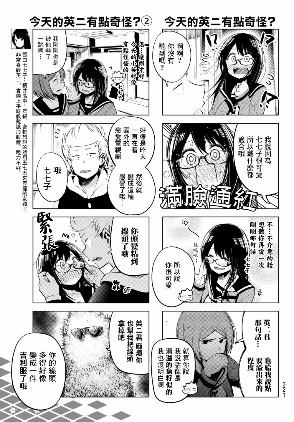 《川柳少女》漫画最新章节第88话免费下拉式在线观看章节第【3】张图片