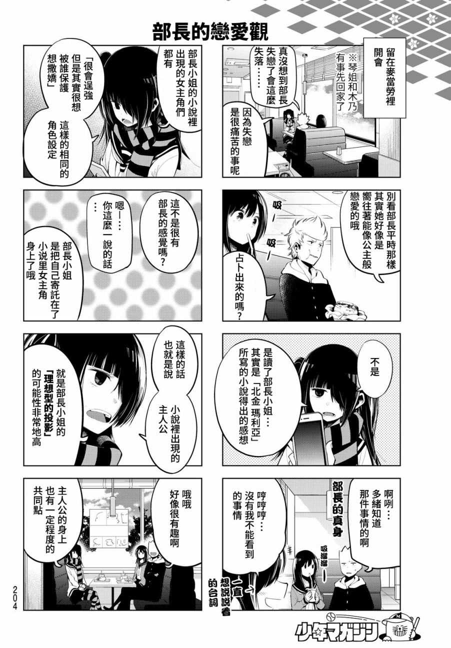 《川柳少女》漫画最新章节第67话免费下拉式在线观看章节第【6】张图片