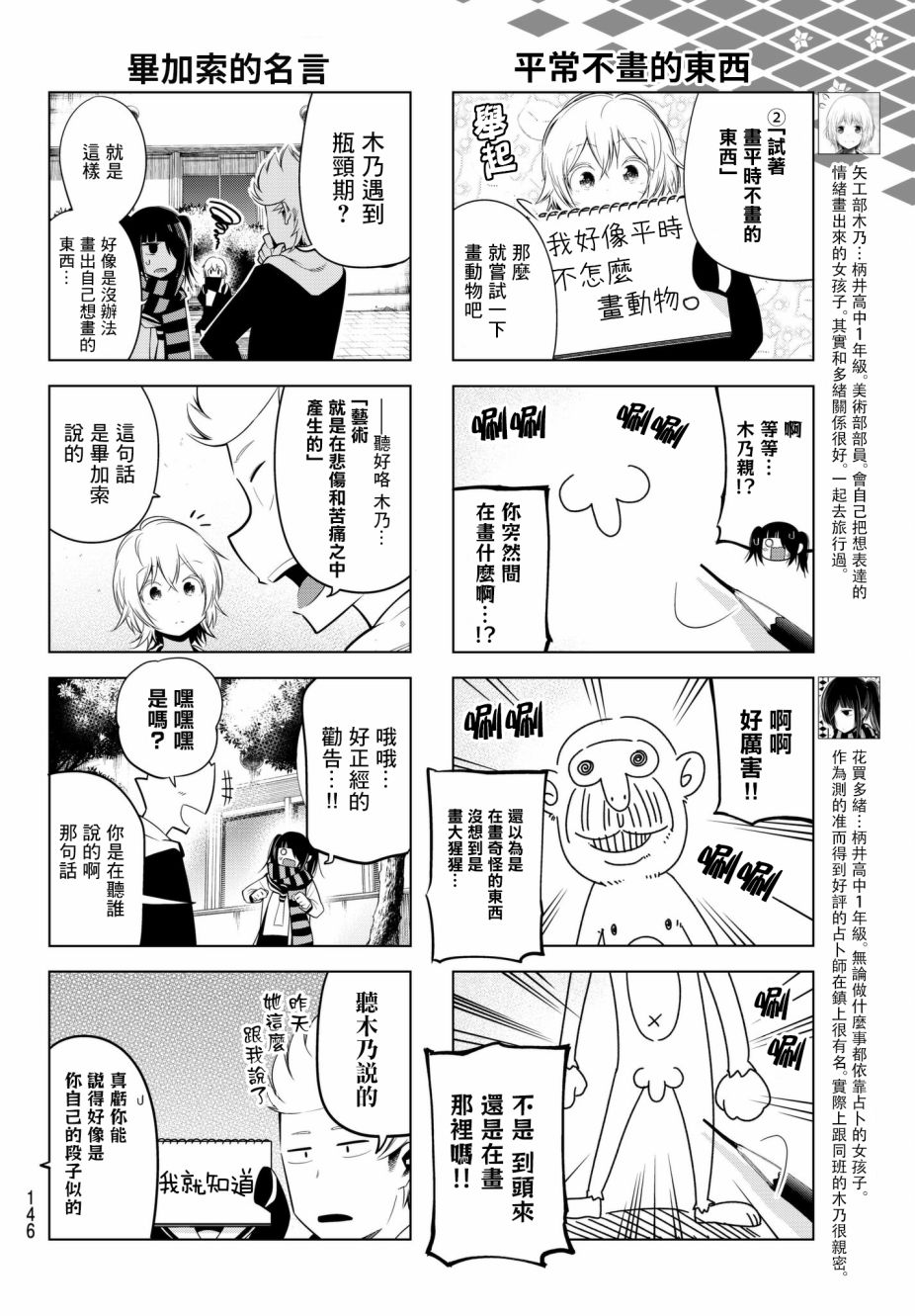 《川柳少女》漫画最新章节第86话 木乃的瓶颈期免费下拉式在线观看章节第【4】张图片