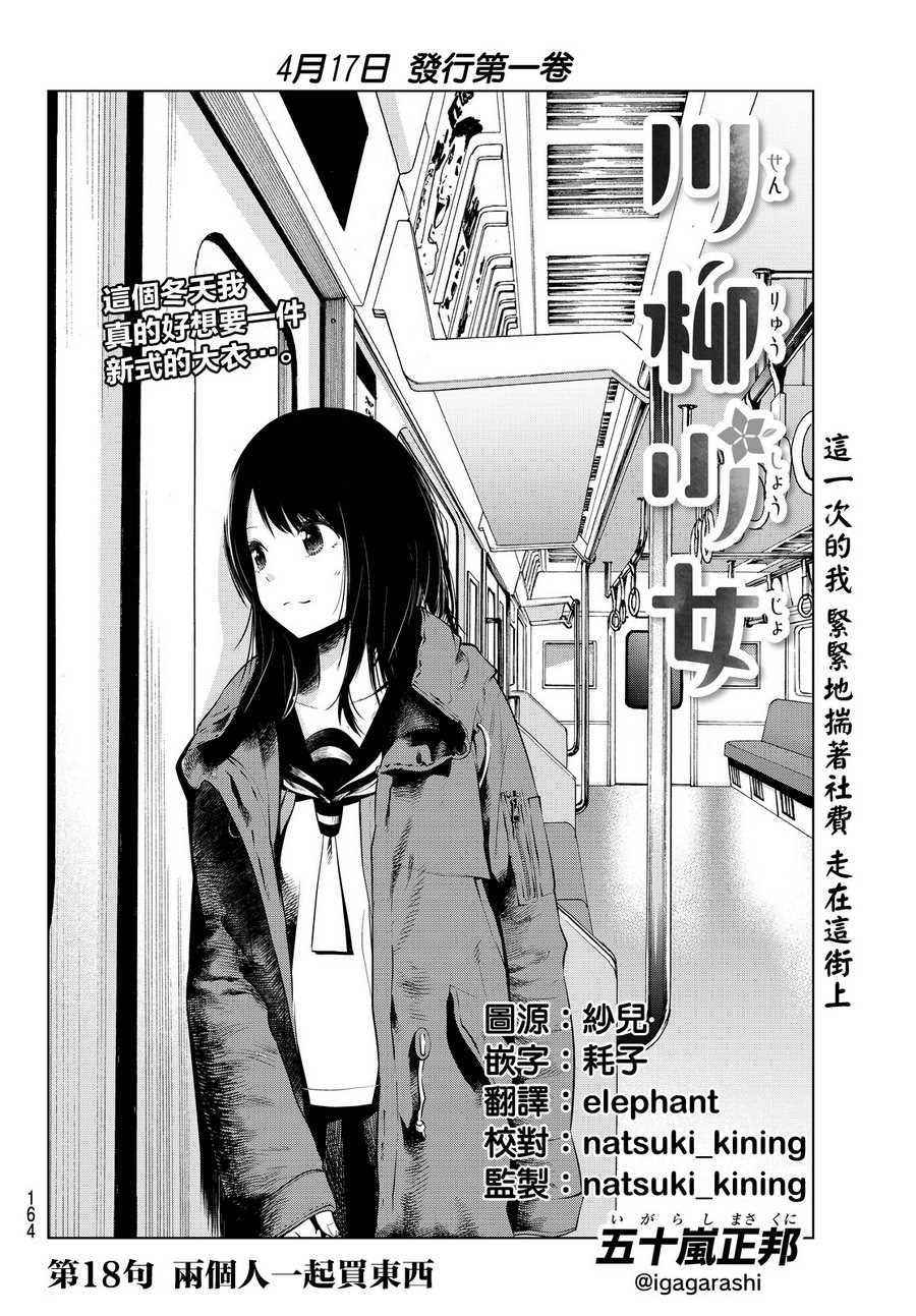 《川柳少女》漫画最新章节第18话免费下拉式在线观看章节第【2】张图片