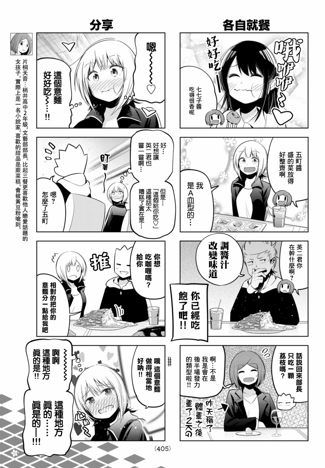 《川柳少女》漫画最新章节第91话 七七子与自助餐免费下拉式在线观看章节第【5】张图片