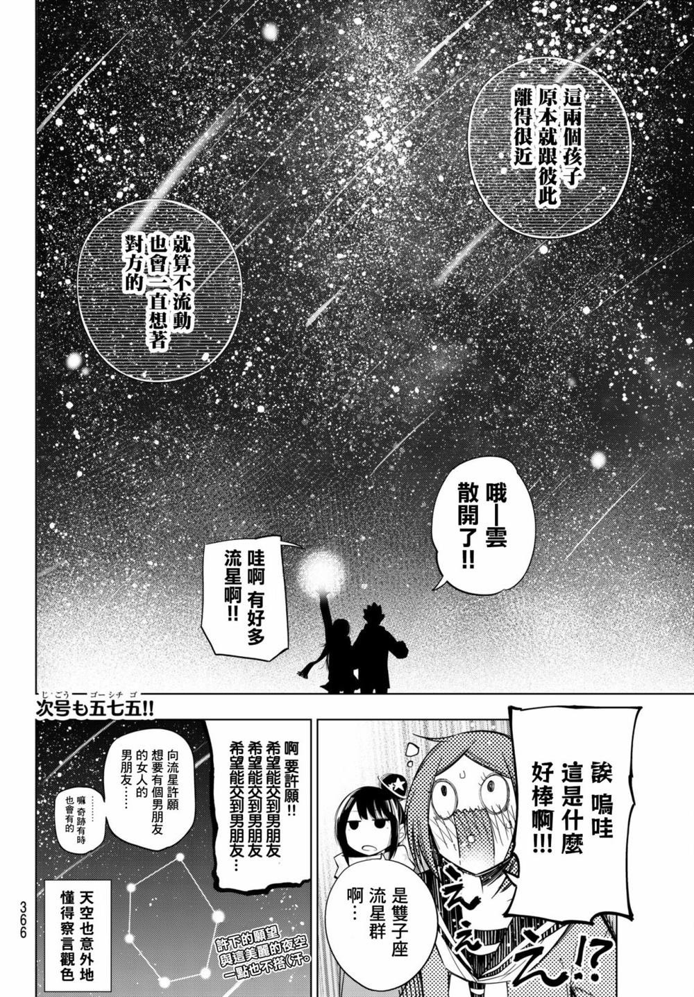 《川柳少女》漫画最新章节第94话免费下拉式在线观看章节第【6】张图片